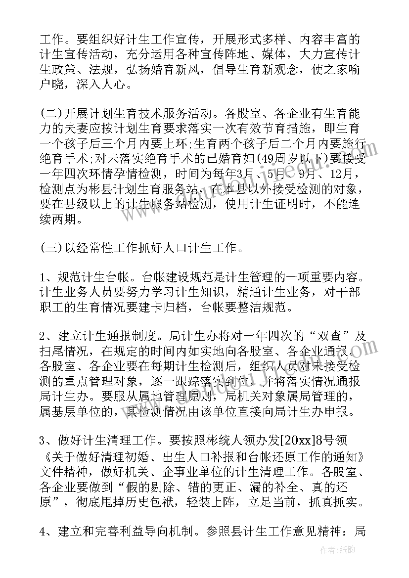 2023年计划生育工作意见建议 计划生育工作意见(优质5篇)