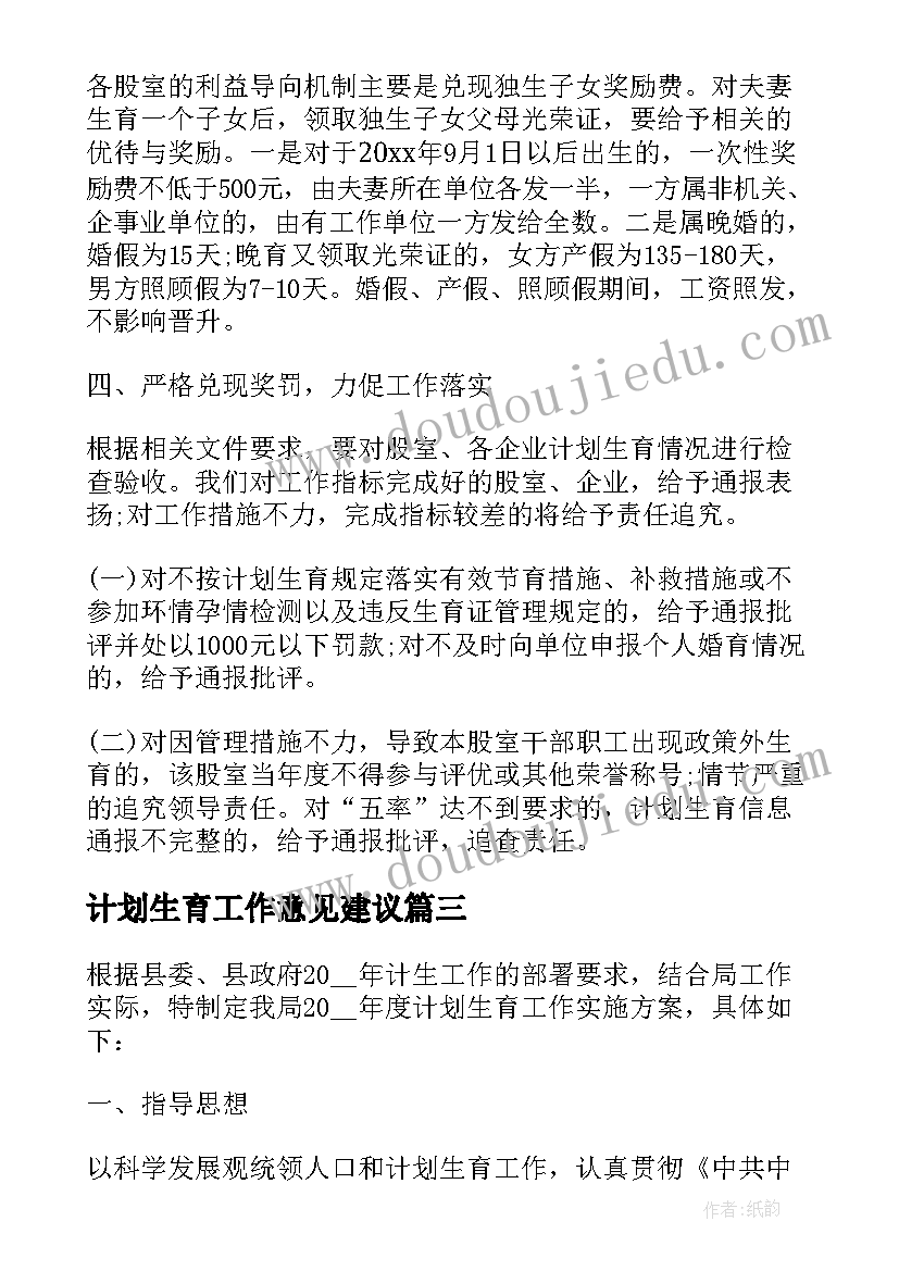 2023年计划生育工作意见建议 计划生育工作意见(优质5篇)