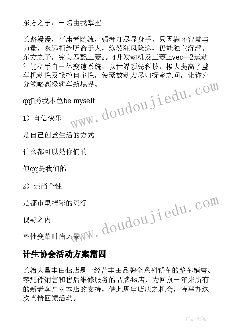 计生协会活动方案(优质5篇)