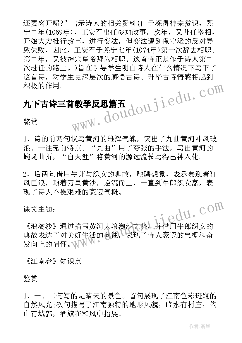 2023年九下古诗三首教学反思 古诗三首教学反思(实用5篇)