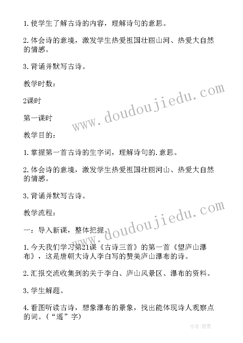 2023年九下古诗三首教学反思 古诗三首教学反思(实用5篇)