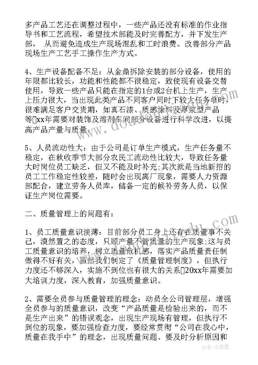 2023年经典生产部年度工作计划和目标 生产部年度工作计划(汇总8篇)