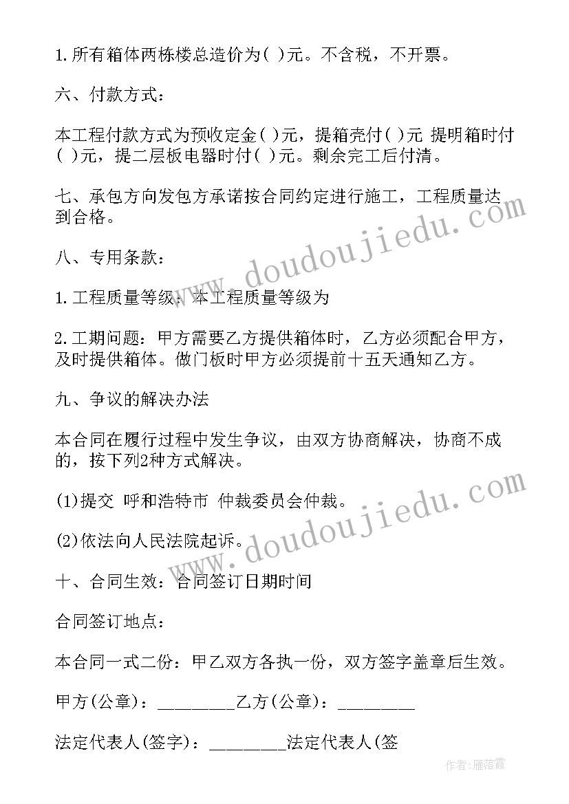 最新建筑工程架子工承包合同书(优质7篇)