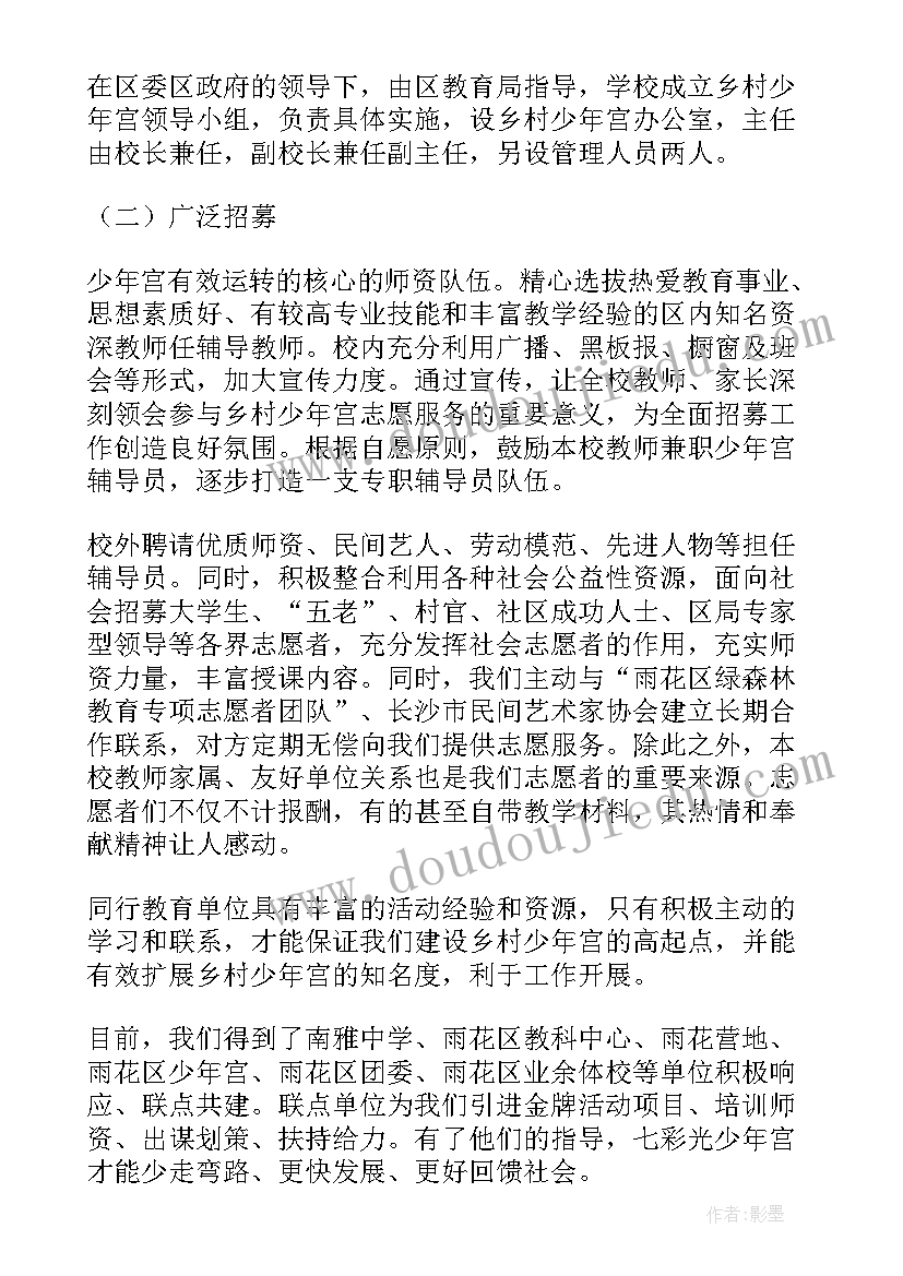 乡村少年宫活动情况总结(汇总5篇)