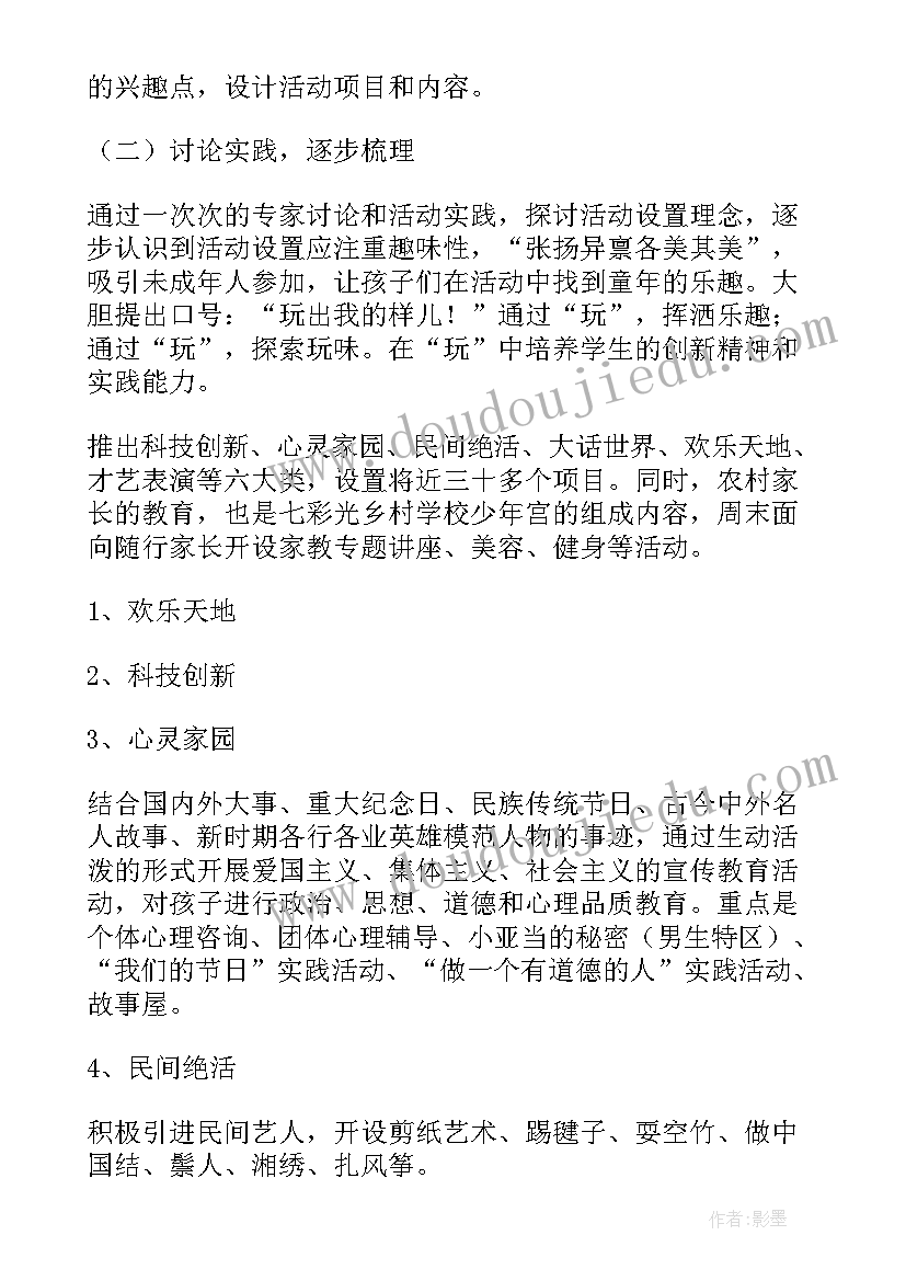 乡村少年宫活动情况总结(汇总5篇)