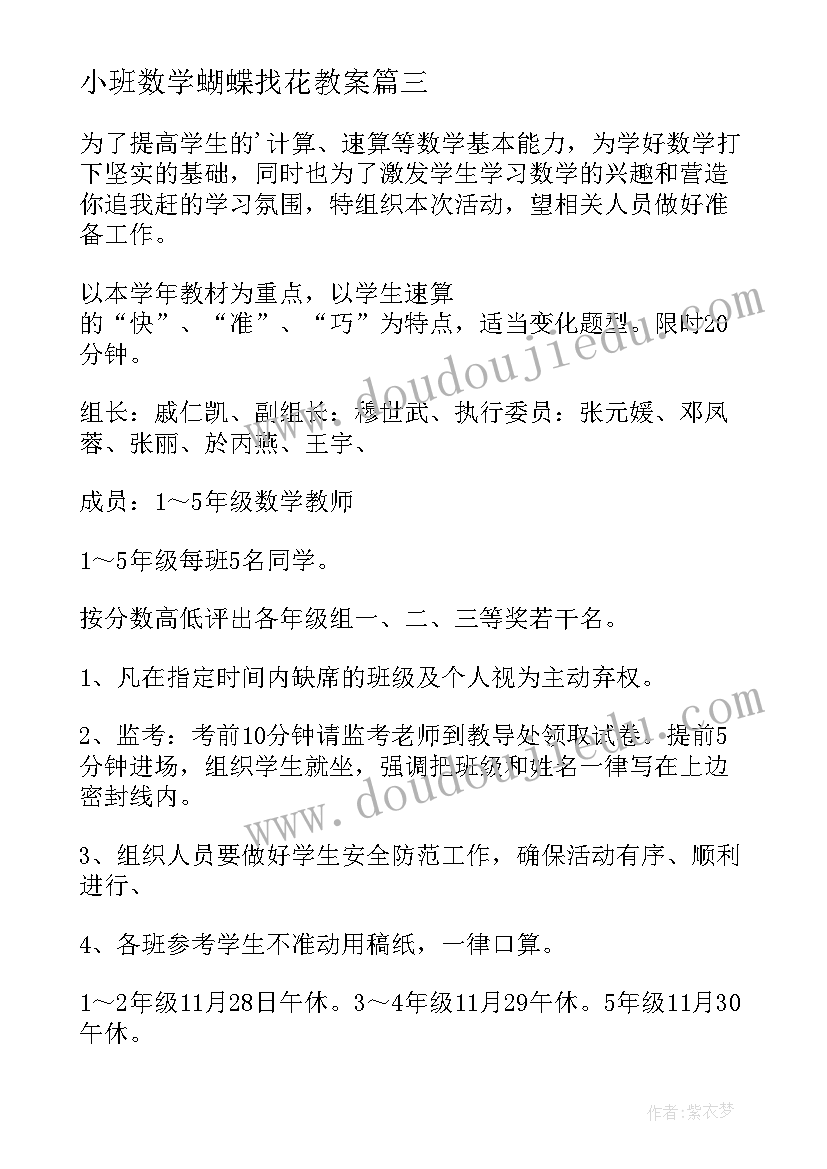 2023年小班数学蝴蝶找花教案(模板10篇)