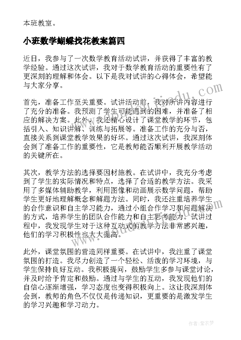 2023年小班数学蝴蝶找花教案(模板10篇)