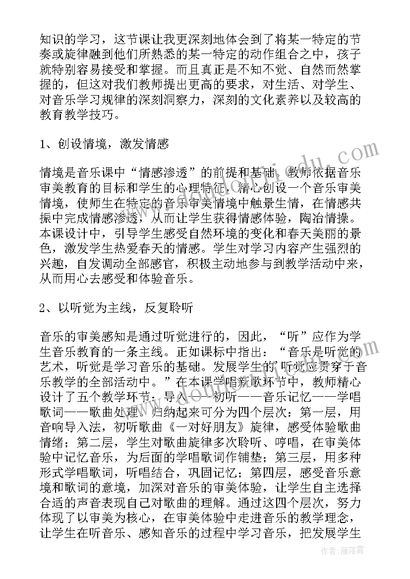 最新中班音乐看朋友教学反思与评价(实用6篇)