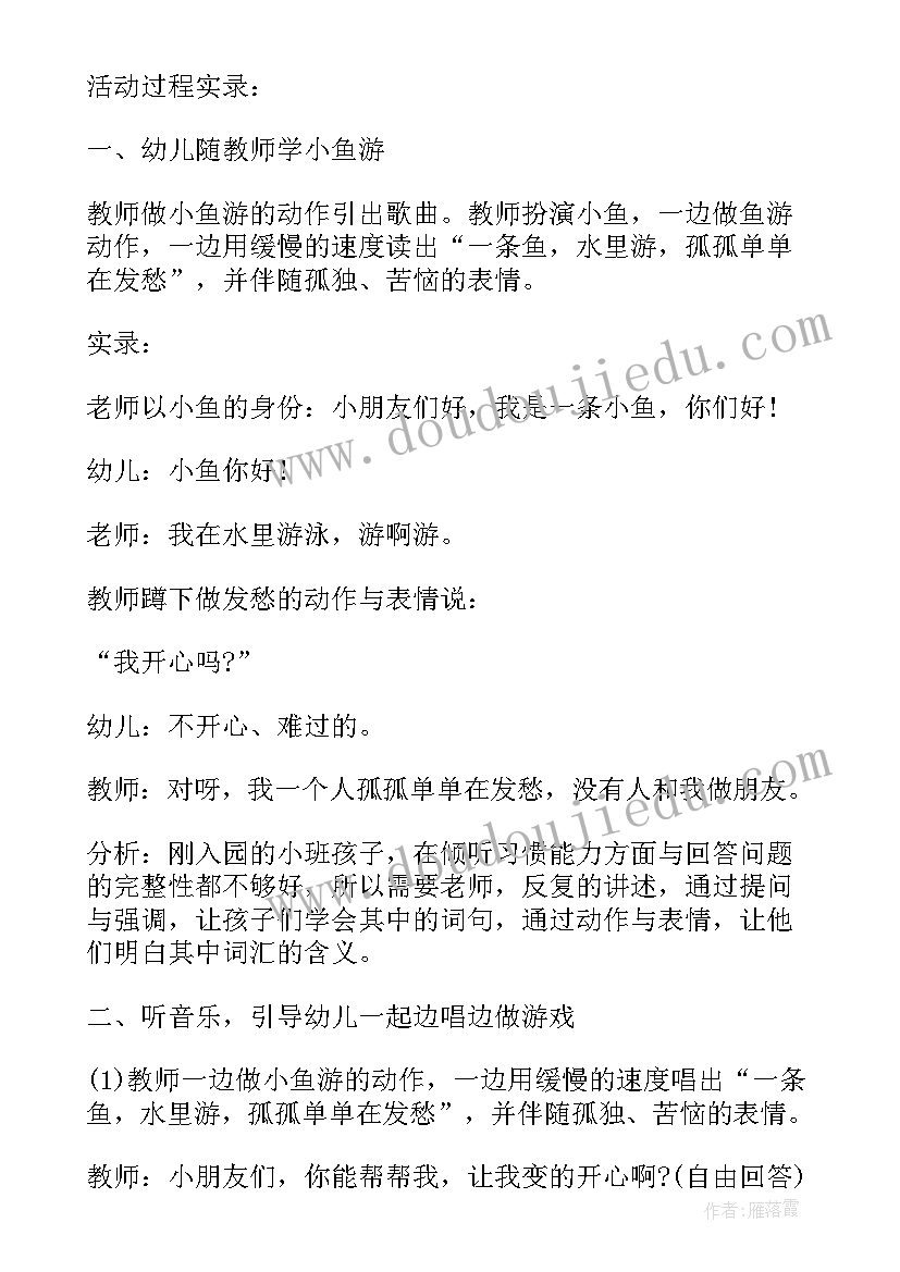 最新中班音乐看朋友教学反思与评价(实用6篇)