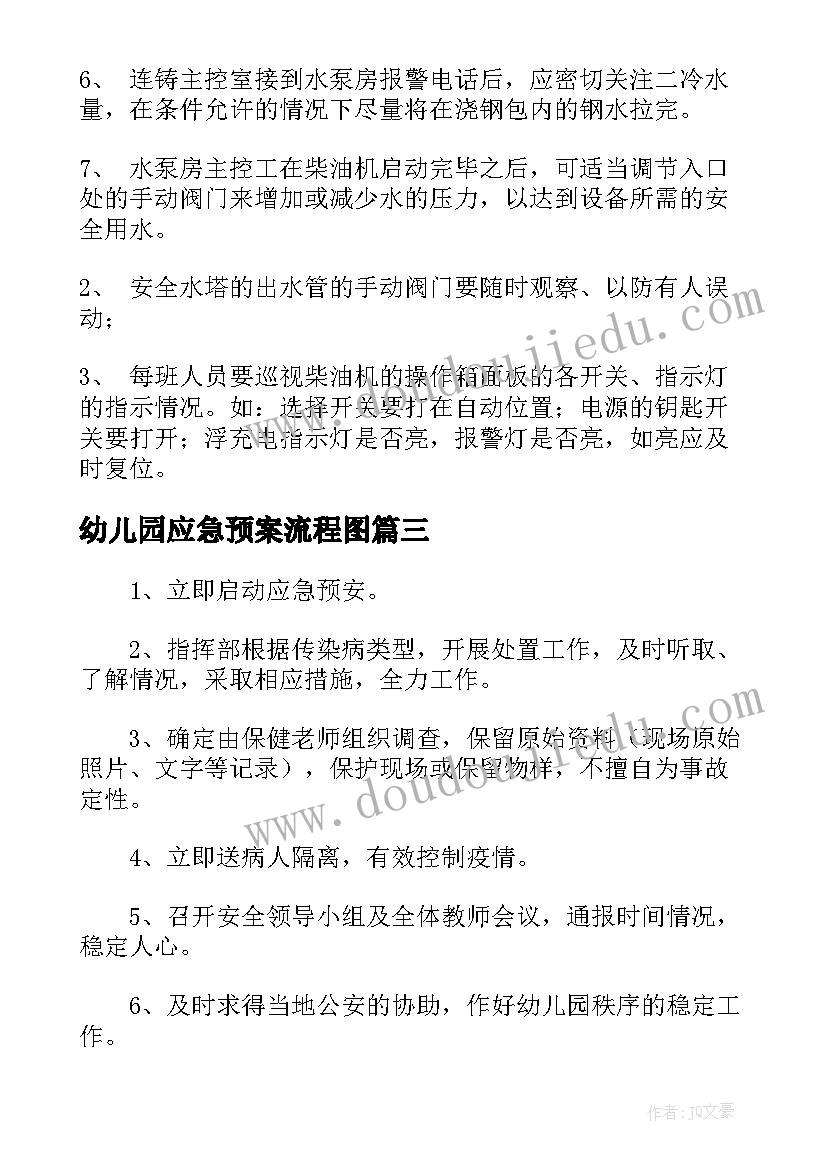 幼儿园应急预案流程图 幼儿园传染病应急预案(汇总7篇)