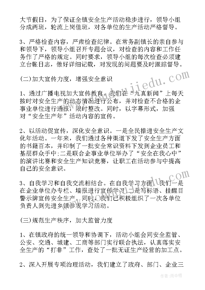 乡镇党委书记安全生产述职报告 乡镇安全生产述职报告(优秀9篇)