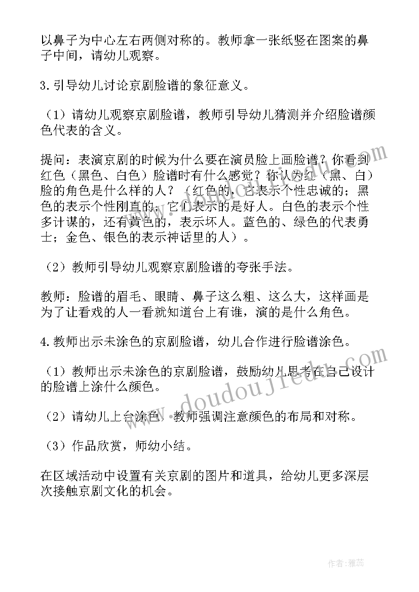 最新大班美术树林教学反思 大班美术教案活动感恩的心含反思(通用7篇)