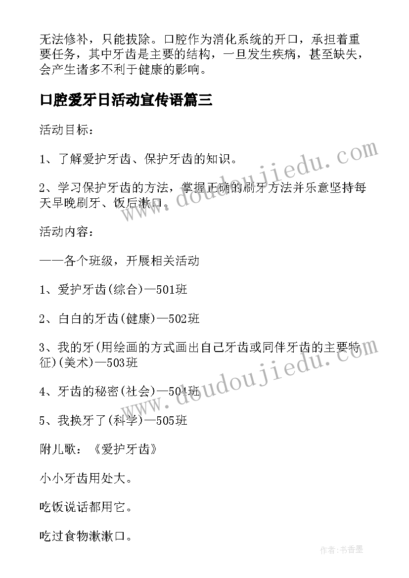 最新口腔爱牙日活动宣传语 口腔心得体会活动(优秀10篇)