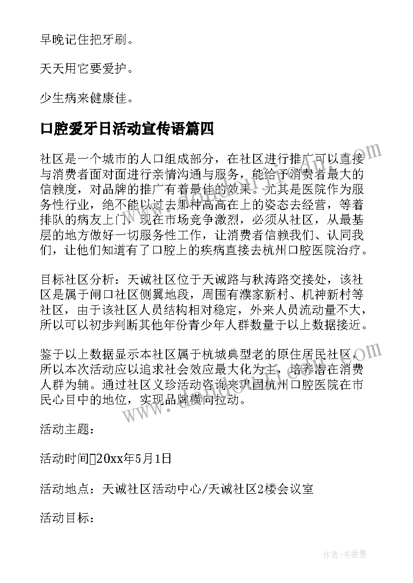 最新口腔爱牙日活动宣传语 口腔心得体会活动(优秀10篇)