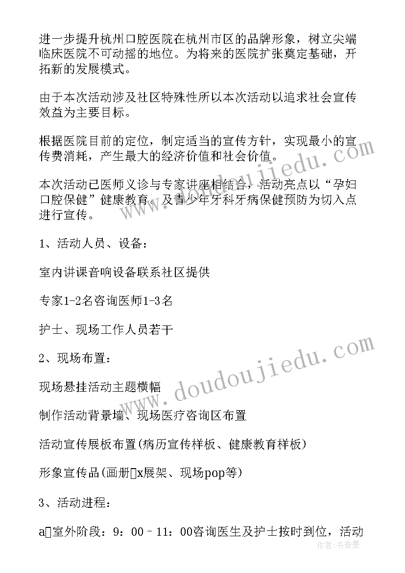 最新口腔爱牙日活动宣传语 口腔心得体会活动(优秀10篇)