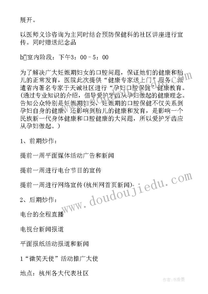 最新口腔爱牙日活动宣传语 口腔心得体会活动(优秀10篇)