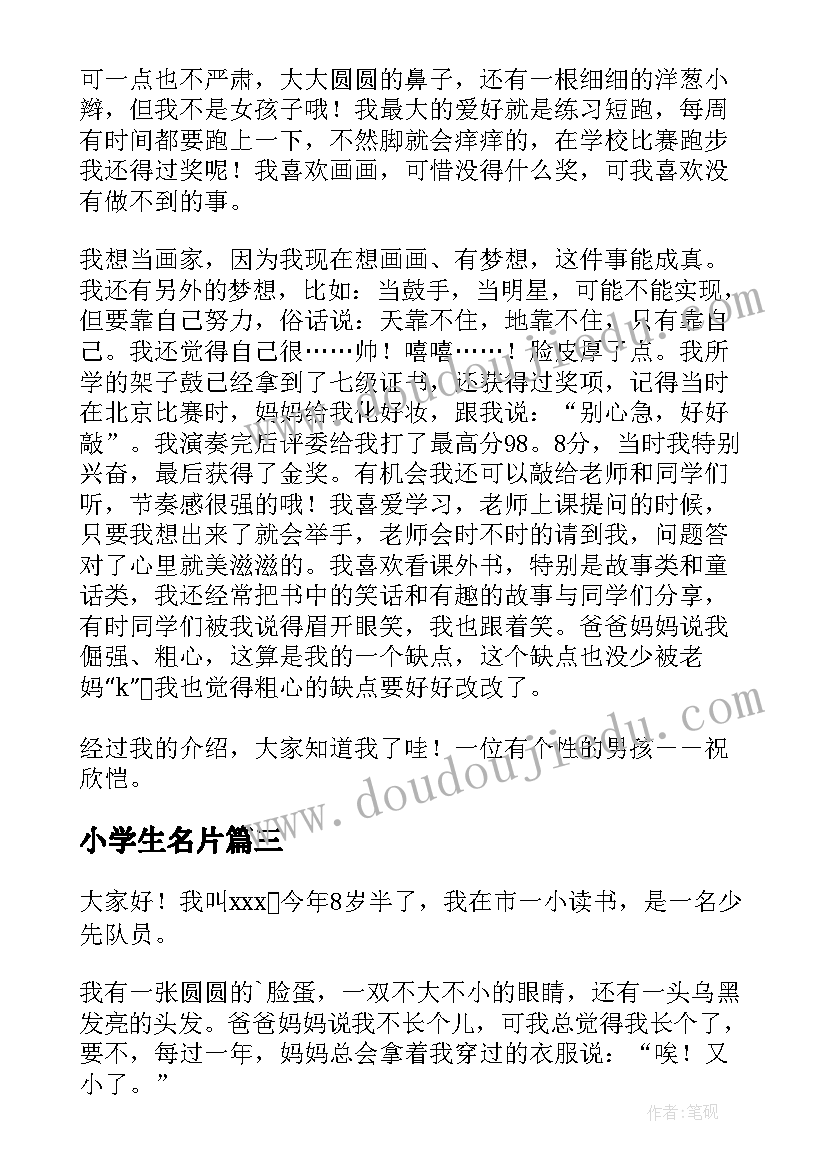 2023年小学生名片 一年级小学生的入队申请书(汇总5篇)