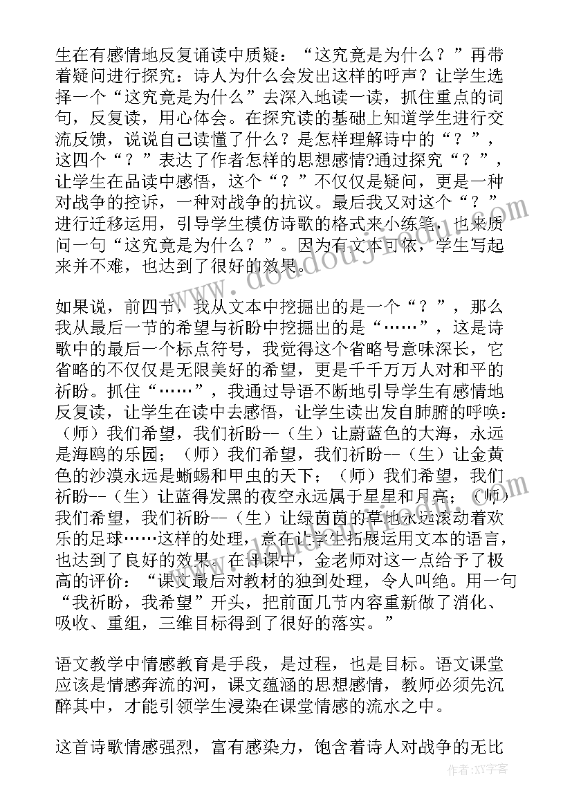 最新找春天评课稿 春天教学反思(大全6篇)