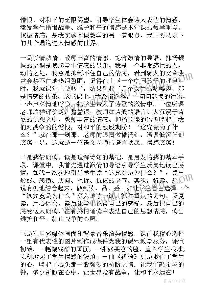 最新找春天评课稿 春天教学反思(大全6篇)