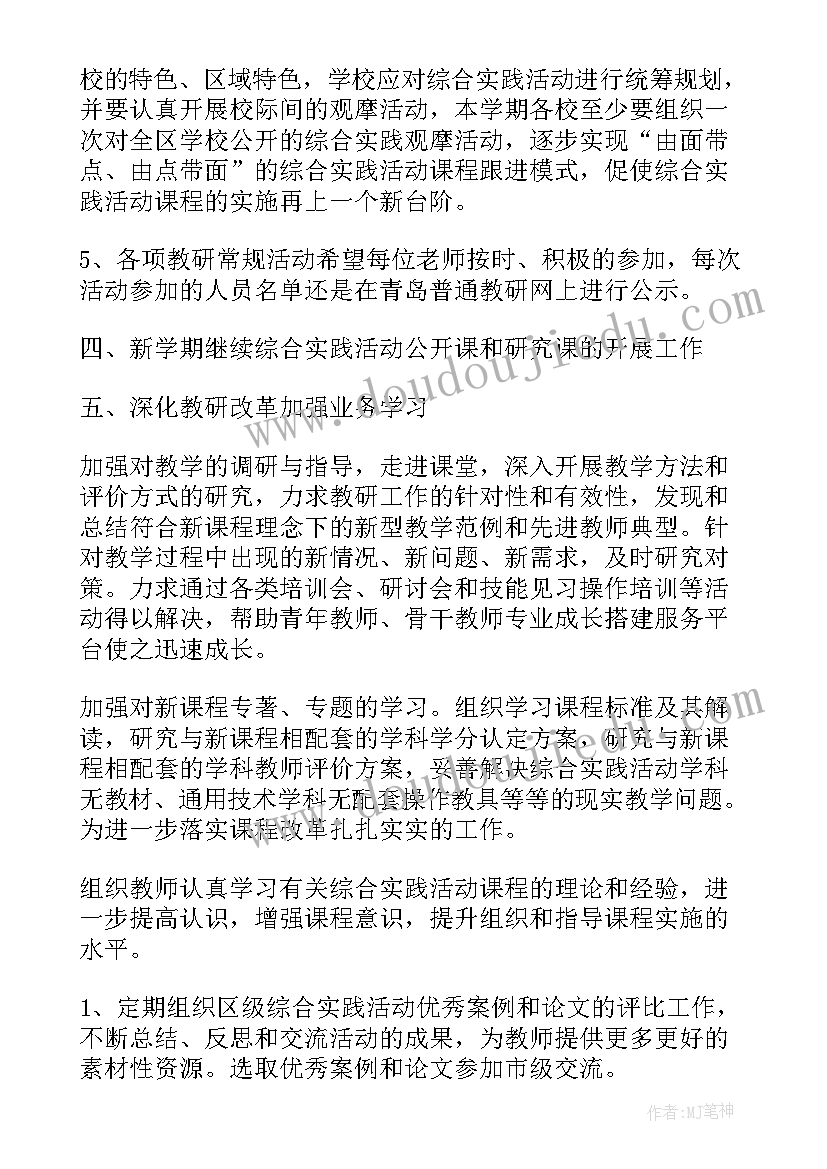 2023年初中综合实践微课视频 初中综合实践活动计划(模板10篇)