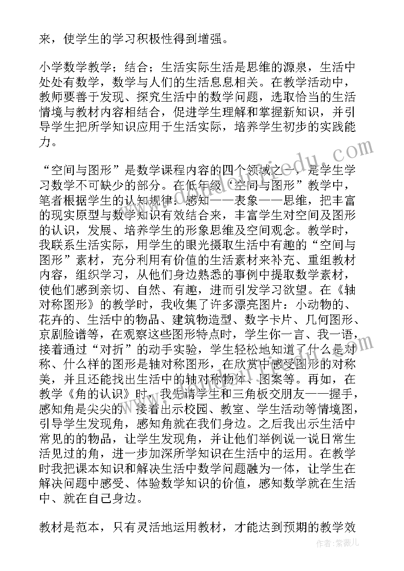 最新画角的教学反思(汇总7篇)