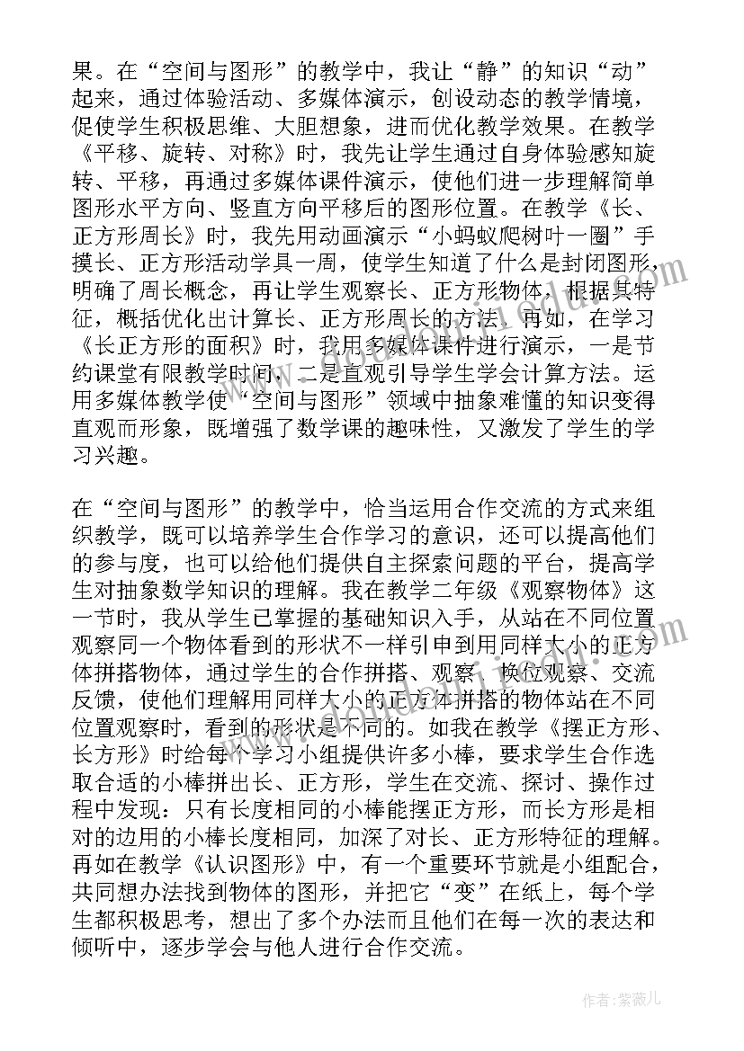 最新画角的教学反思(汇总7篇)