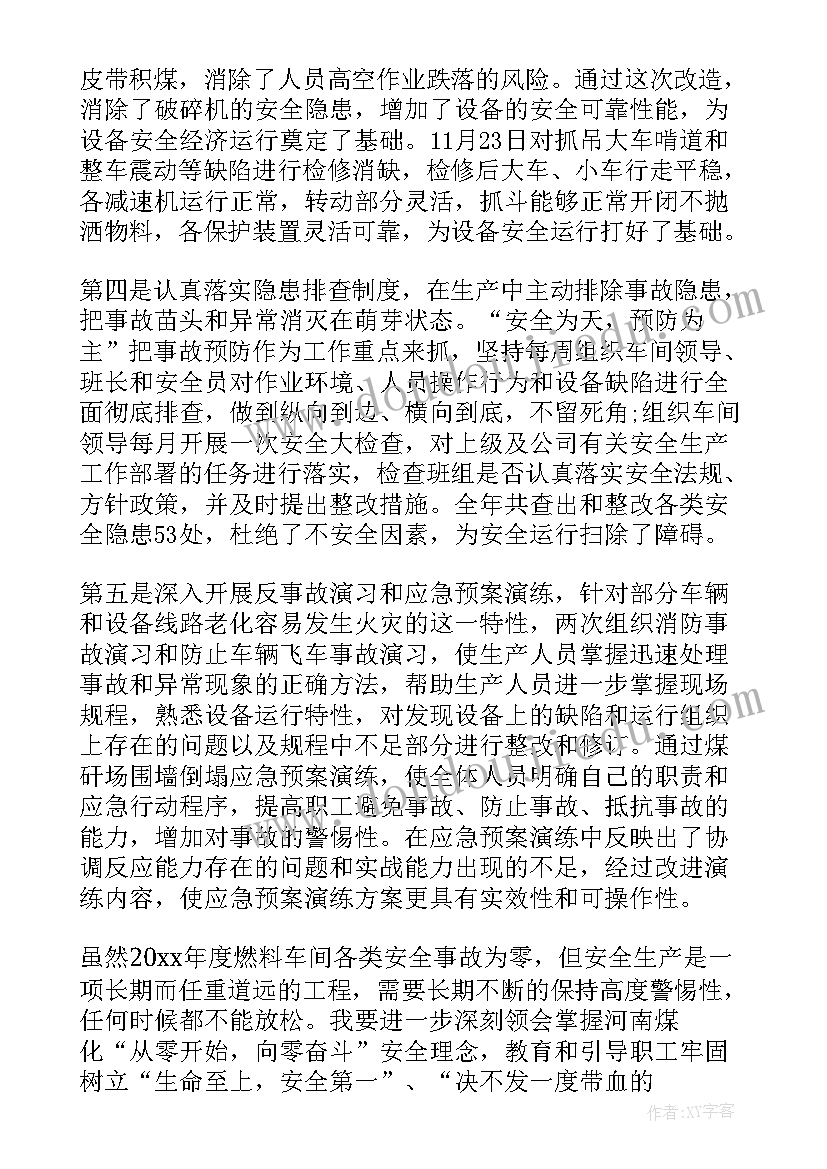 个人月度安全工作总结 个人安全总结(实用6篇)