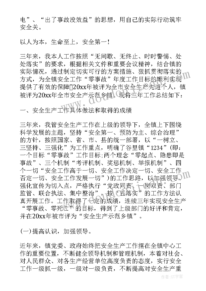 个人月度安全工作总结 个人安全总结(实用6篇)