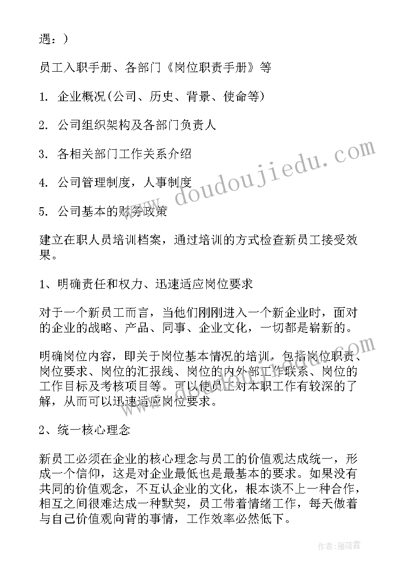 2023年电子厂新员工培训计划(模板7篇)