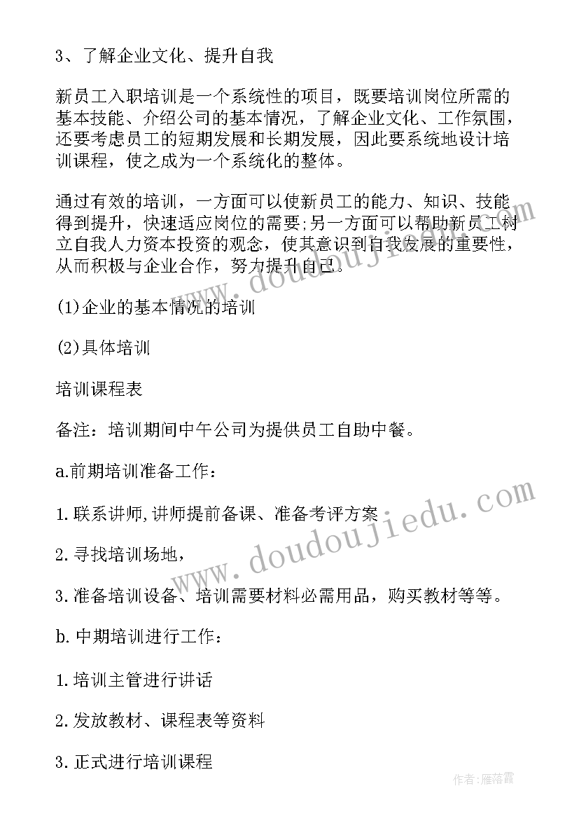 2023年电子厂新员工培训计划(模板7篇)