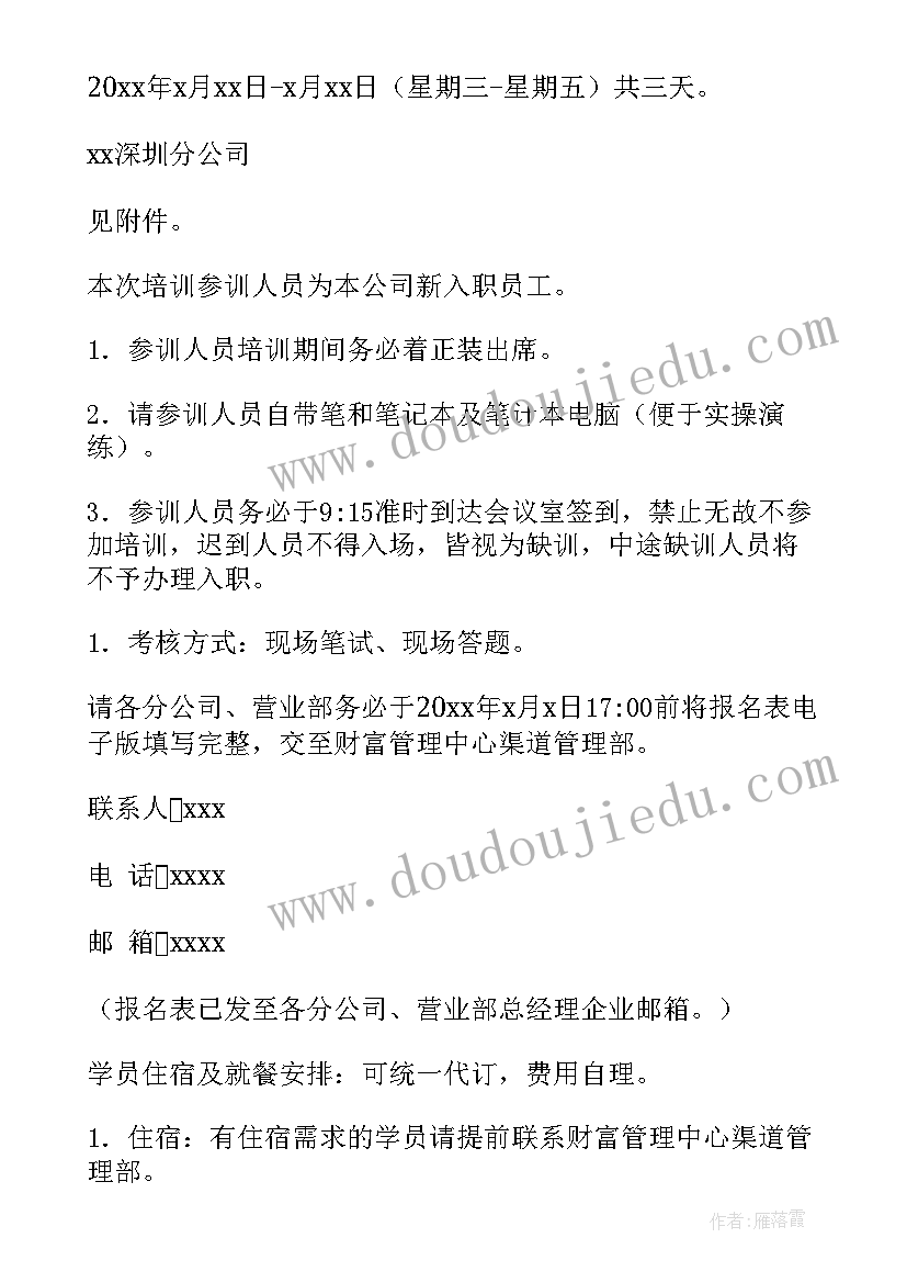 2023年电子厂新员工培训计划(模板7篇)