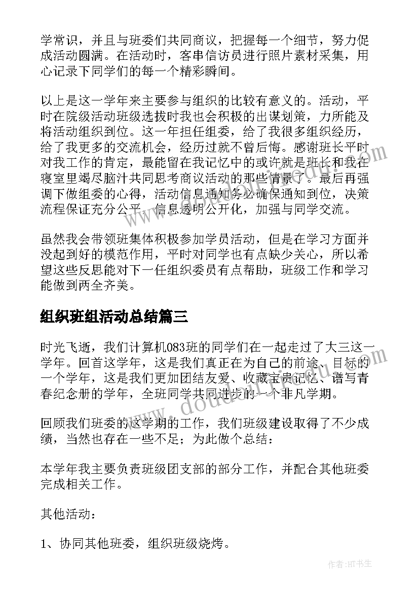 组织班组活动总结(大全5篇)