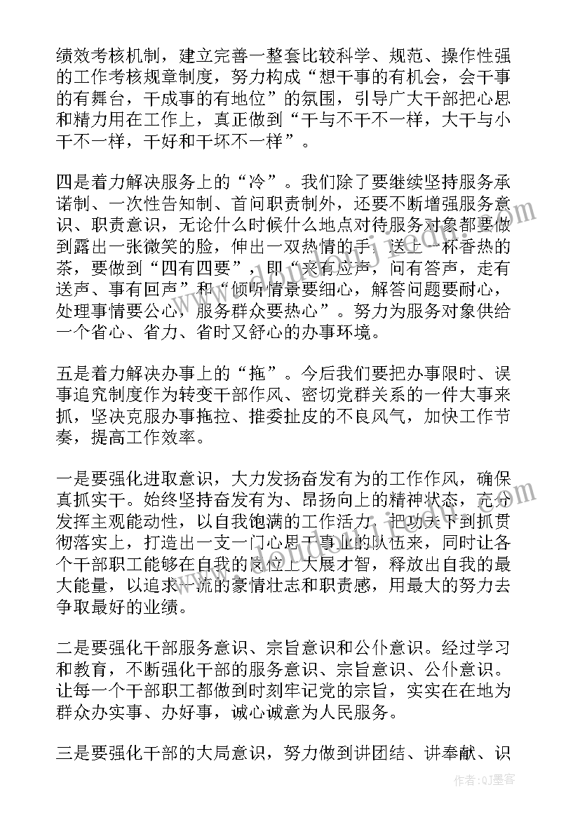 干部作风问题排查整改自查报告(实用8篇)