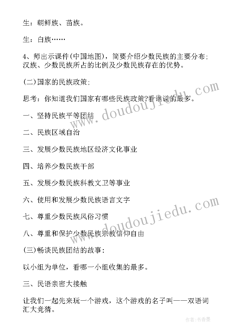 2023年民族团结开展活动总结 民族团结活动的讲话(优质10篇)