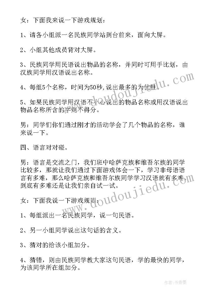 2023年民族团结开展活动总结 民族团结活动的讲话(优质10篇)