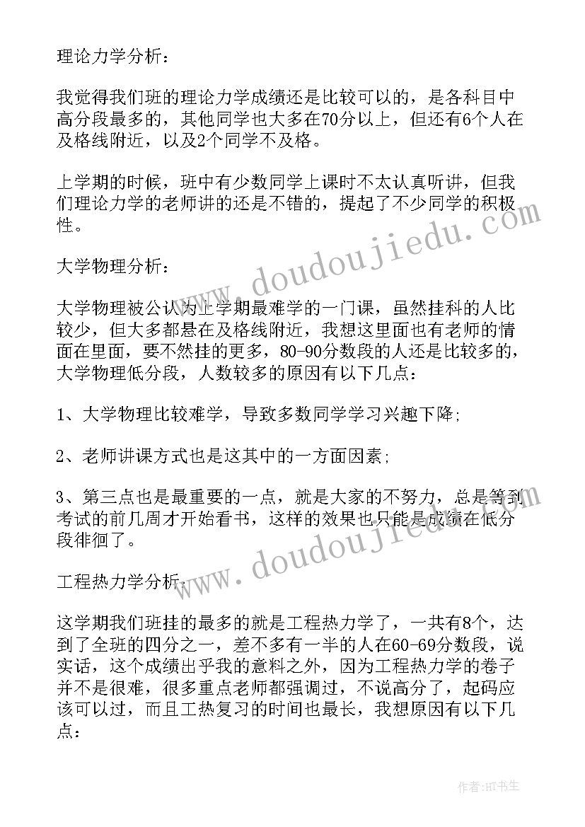 最新学生政治成绩分析报告(实用5篇)