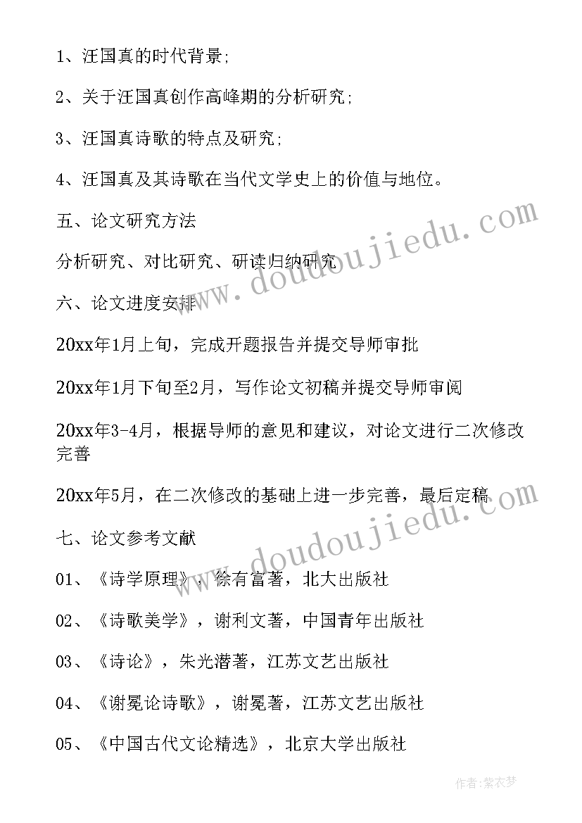 2023年黑大论文开题报告多少字(通用5篇)