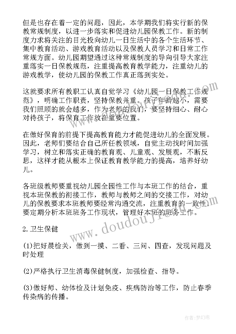 最新幼儿园秋季家长工作计划全园(大全9篇)