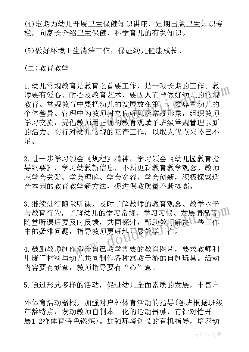 最新幼儿园秋季家长工作计划全园(大全9篇)