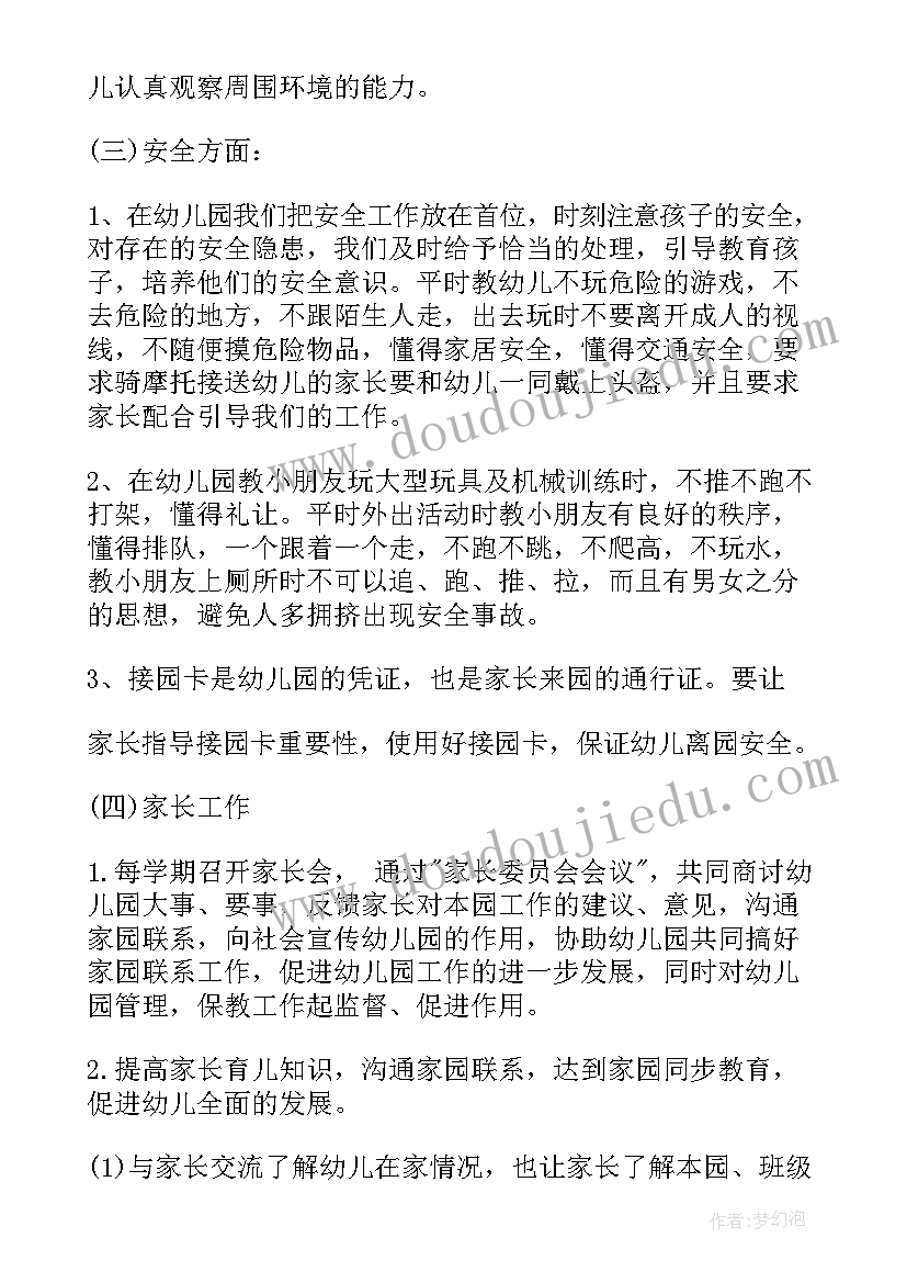 最新幼儿园秋季家长工作计划全园(大全9篇)