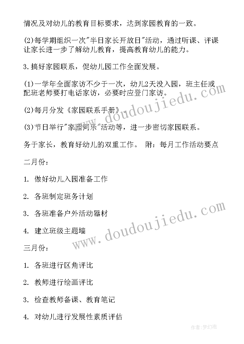 最新幼儿园秋季家长工作计划全园(大全9篇)