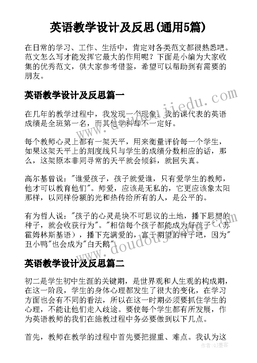 英语教学设计及反思(通用5篇)