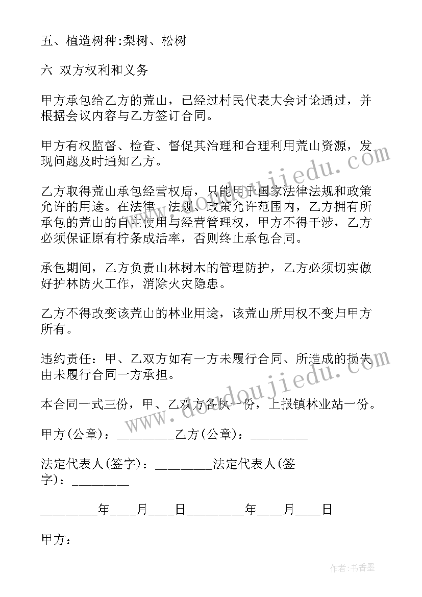 2023年林业承包合同纠纷的法律 林业荒山承包合同样本(大全5篇)