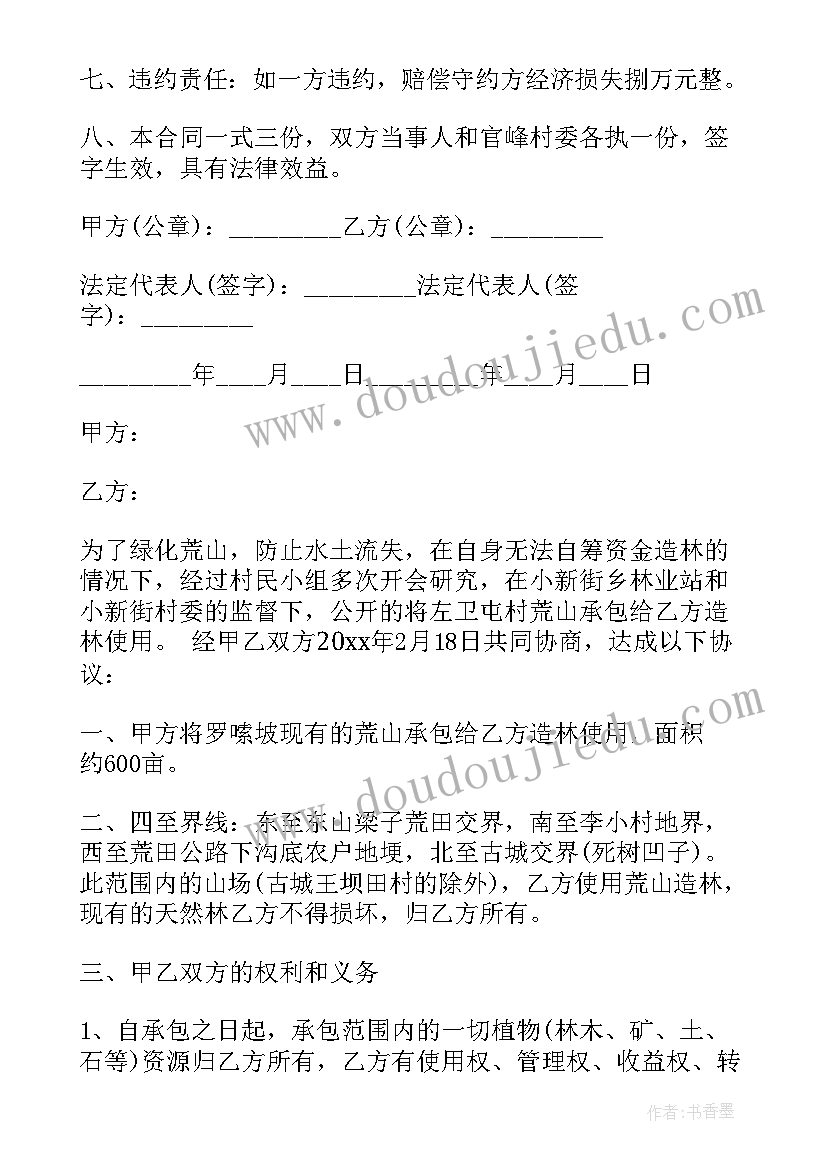 2023年林业承包合同纠纷的法律 林业荒山承包合同样本(大全5篇)