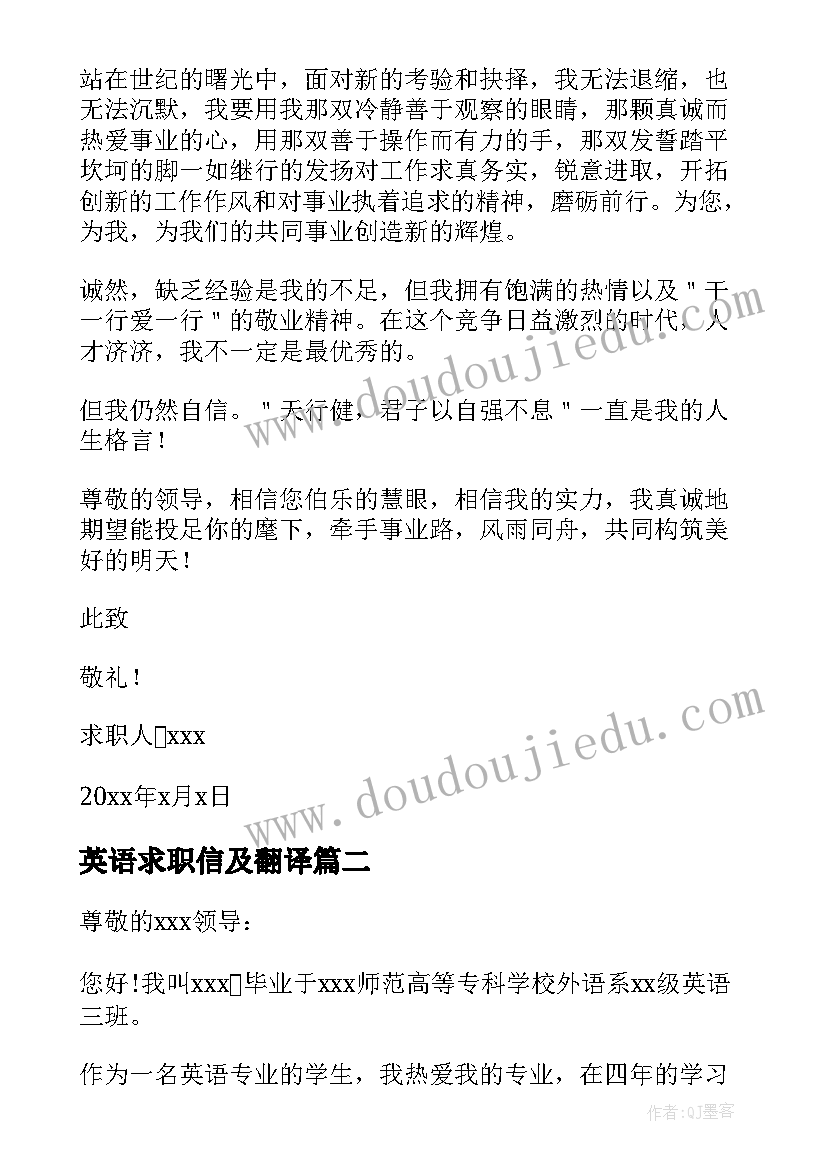 2023年英语求职信及翻译(大全8篇)