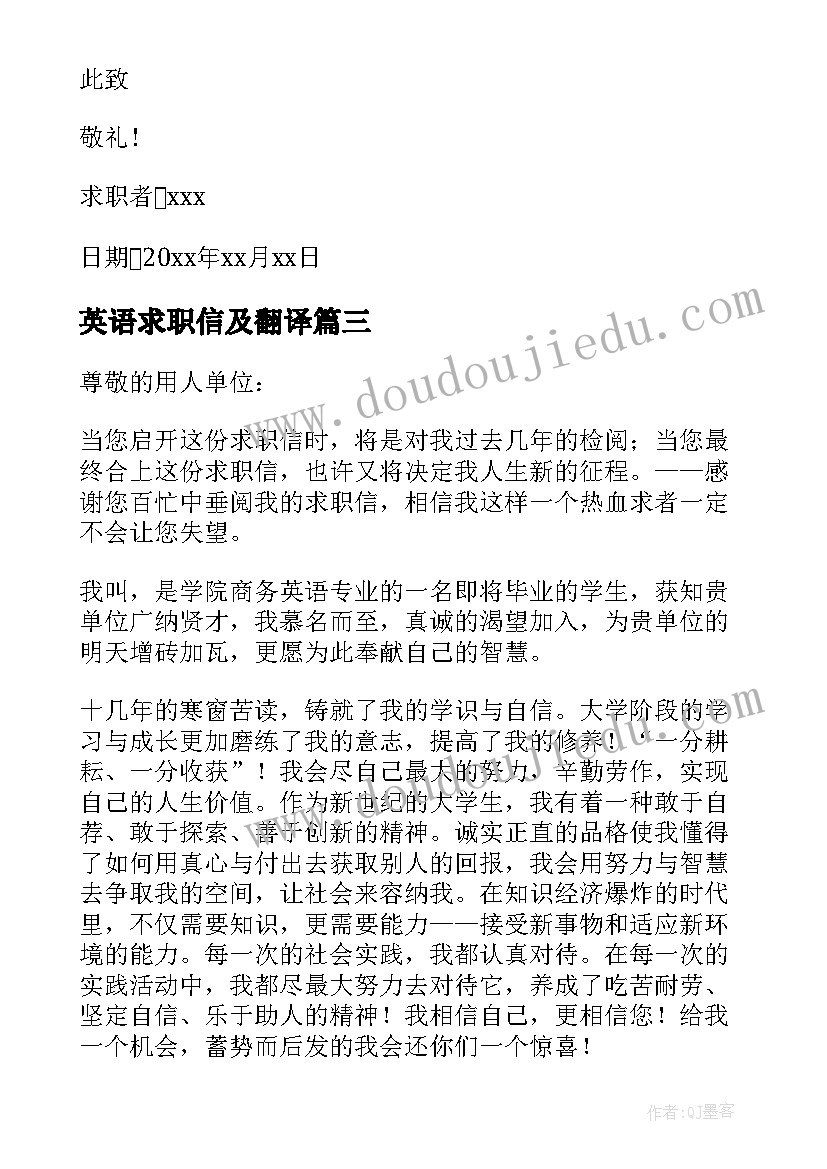 2023年英语求职信及翻译(大全8篇)