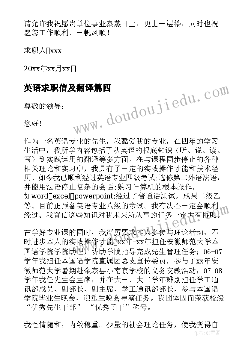 2023年英语求职信及翻译(大全8篇)