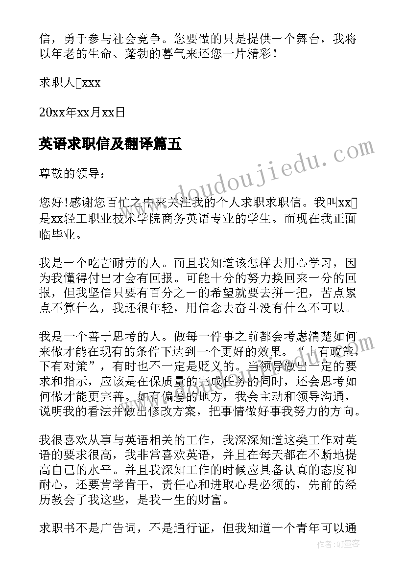 2023年英语求职信及翻译(大全8篇)