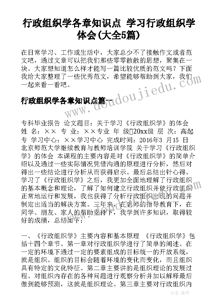 行政组织学各章知识点 学习行政组织学体会(大全5篇)