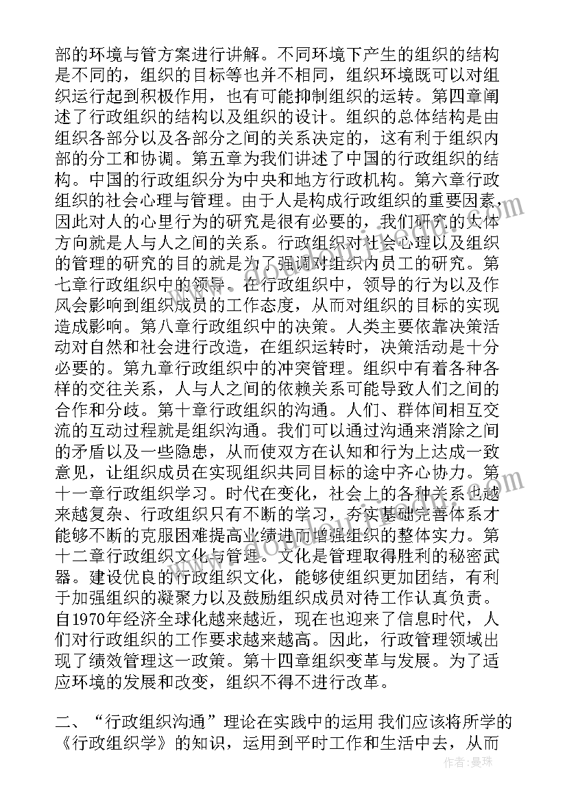 行政组织学各章知识点 学习行政组织学体会(大全5篇)